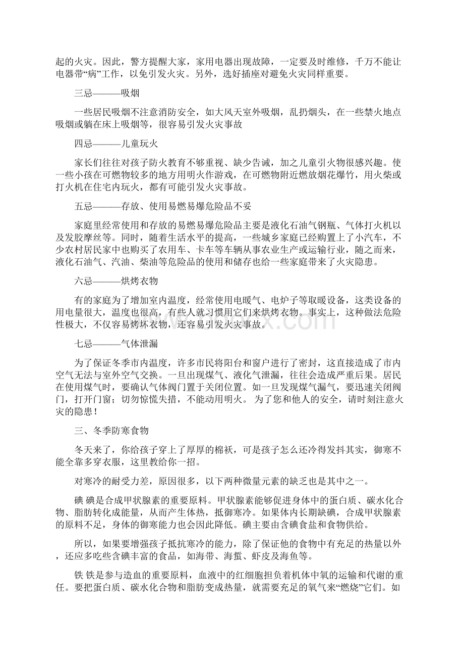 冬季安全知识Word格式文档下载.docx_第3页