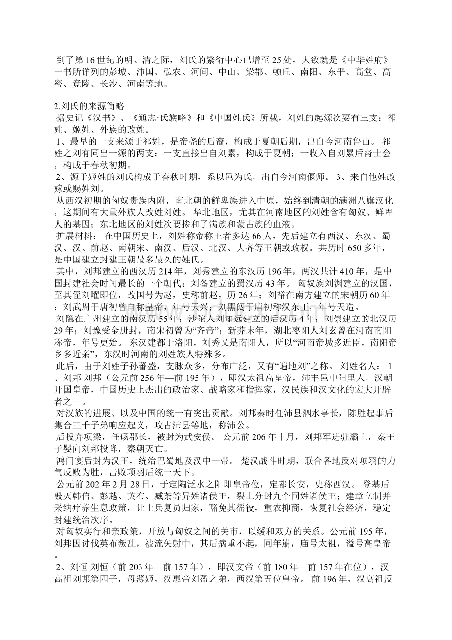 关于刘姓的简短资料Word文件下载.docx_第2页