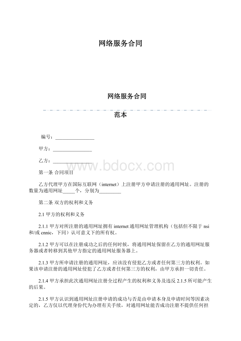 网络服务合同.docx