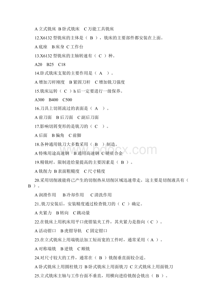 铣工考试试题Word格式文档下载.docx_第2页