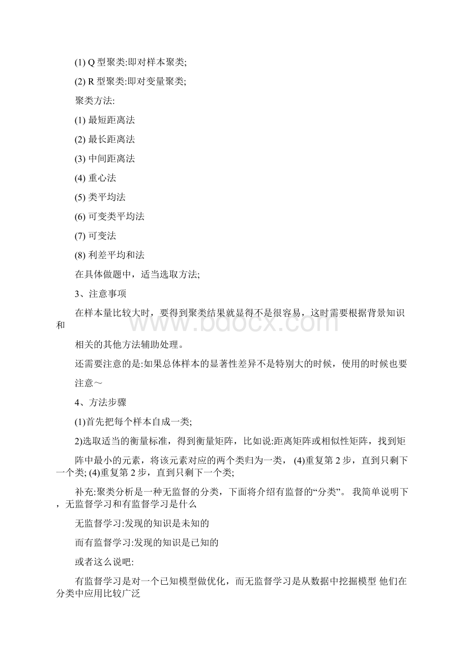 数学建模常用统计方法Word文件下载.docx_第2页