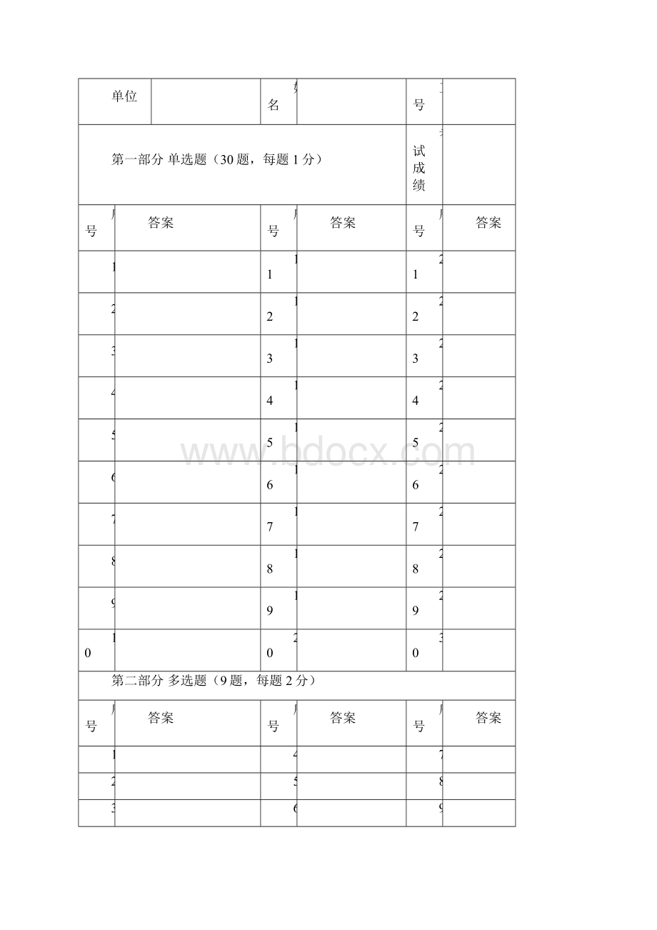 安全组长《行为安全观察与沟通考试》试题.docx_第2页