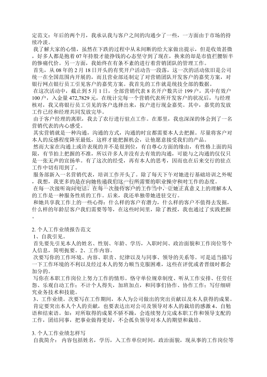 自我工作业绩评价表Word格式文档下载.docx_第2页