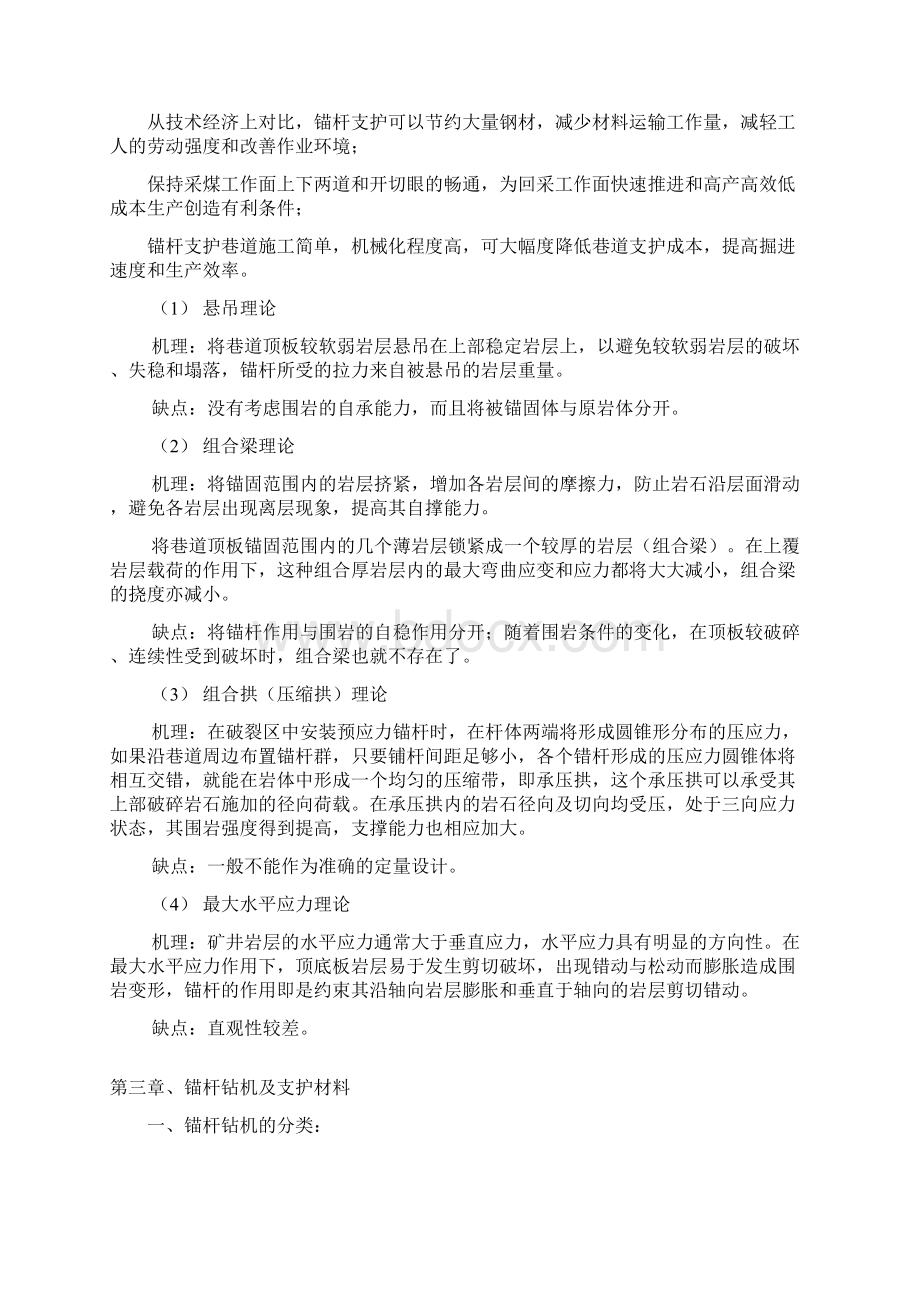 教学设计锚杆操作工培训精品教案Word文件下载.docx_第2页