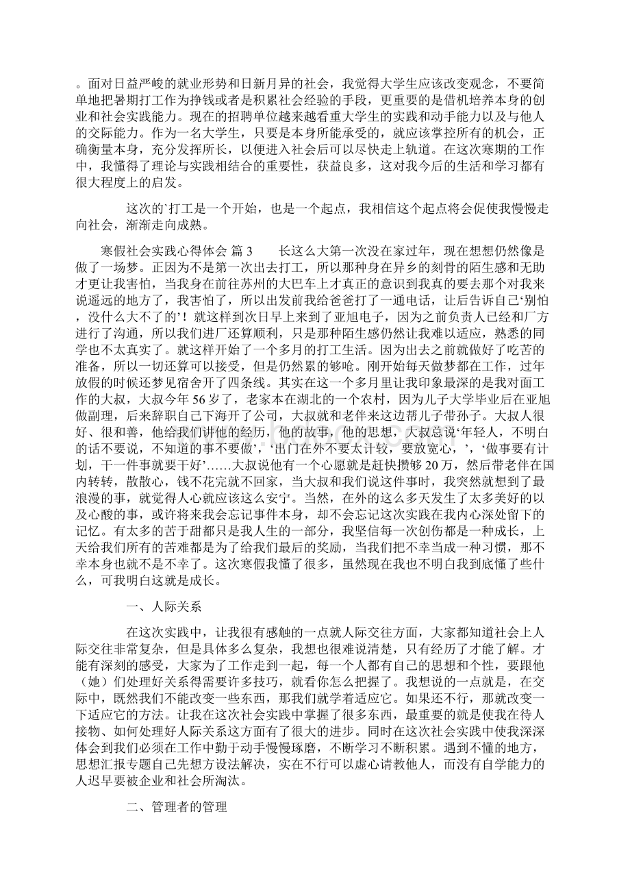 实用的寒假社会实践心得体会四篇.docx_第3页