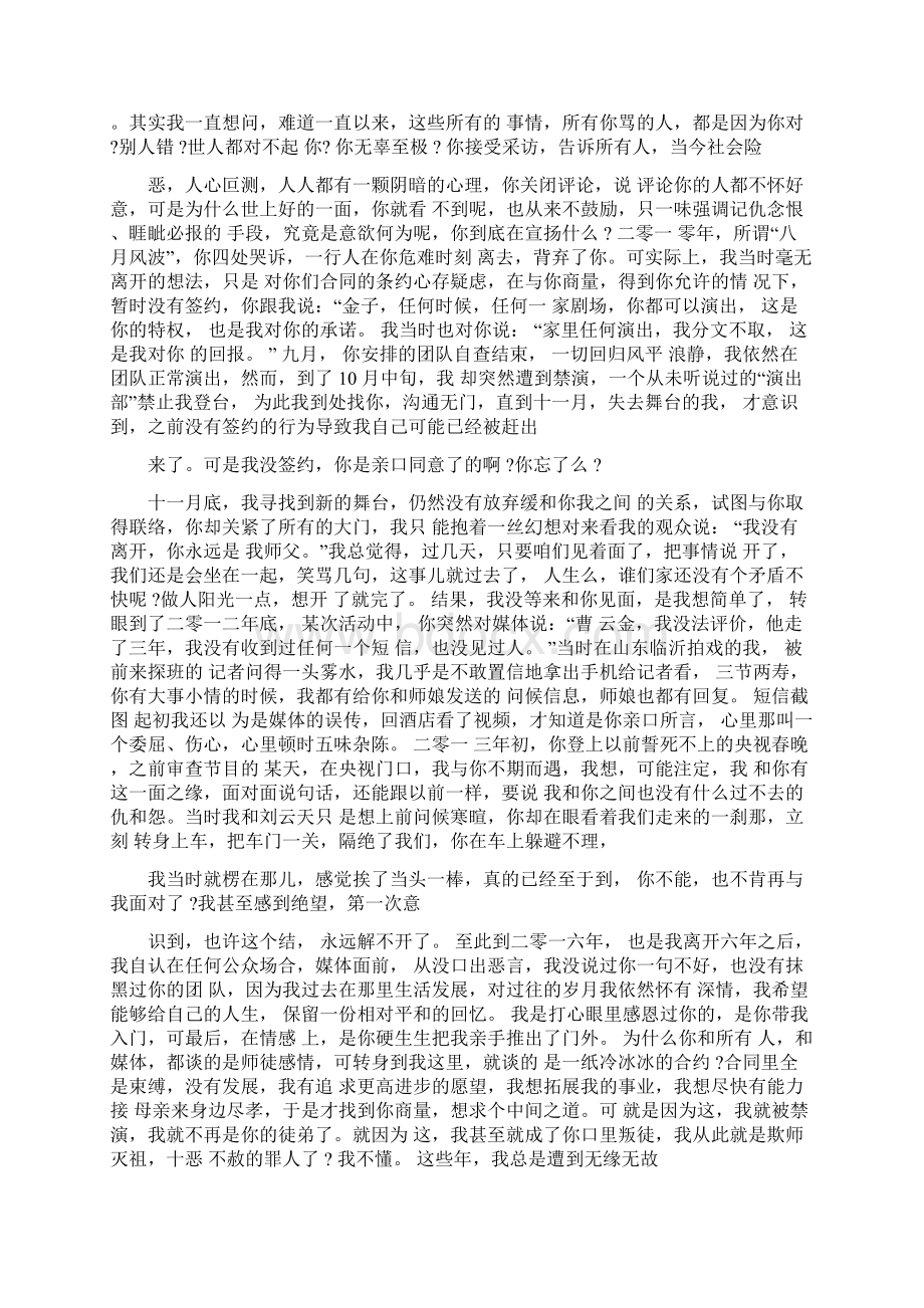 曹云金长微博全文.docx_第3页