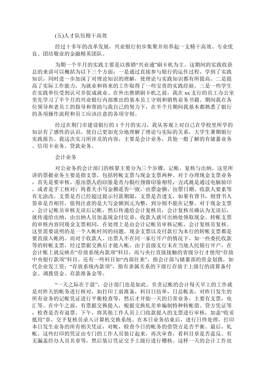 大学生银行实践报告精选多篇Word文档下载推荐.docx_第2页