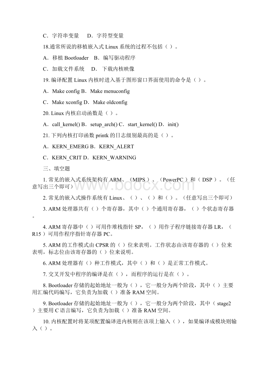 物联网嵌入式系统练习题1解析Word格式.docx_第3页