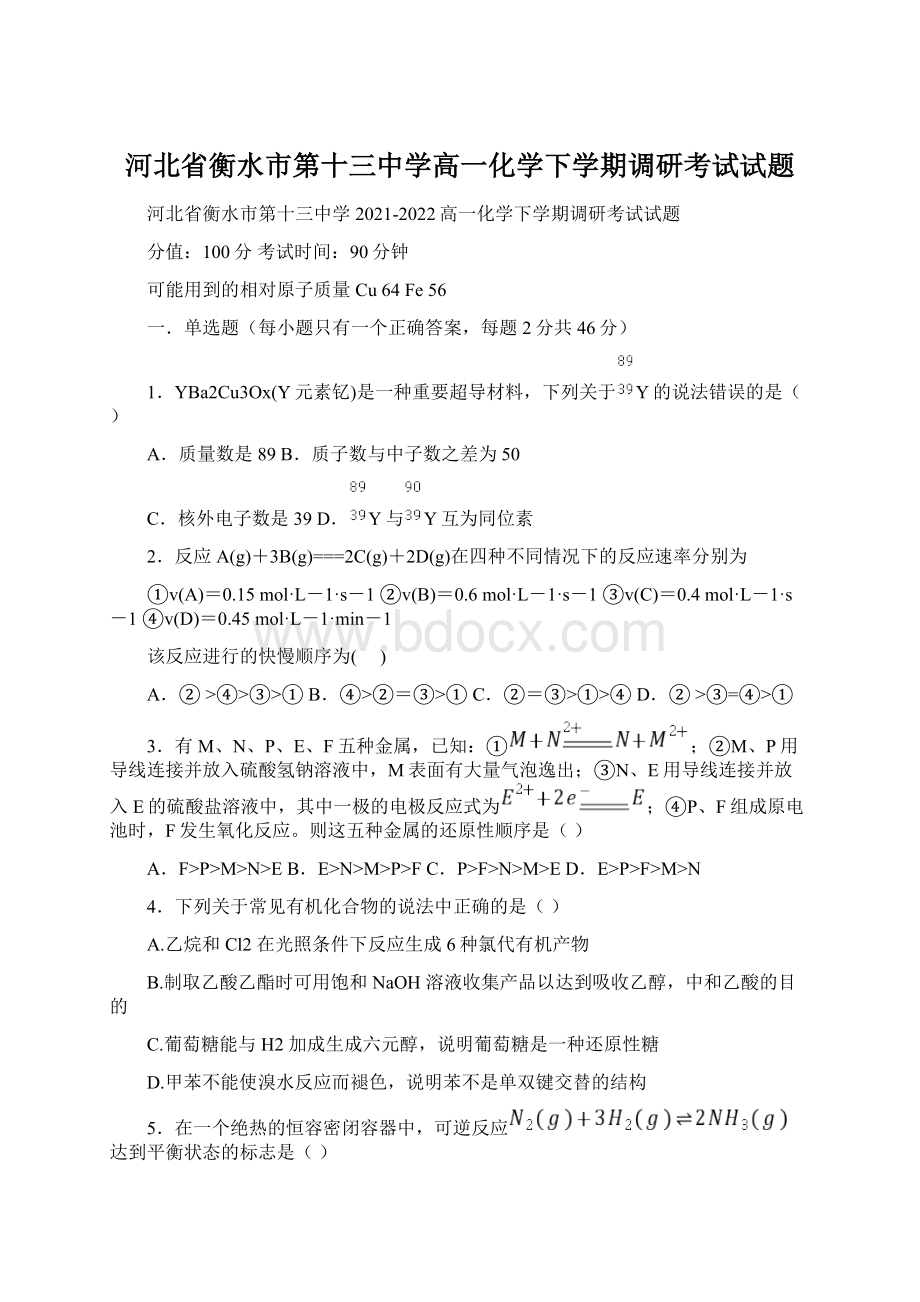 河北省衡水市第十三中学高一化学下学期调研考试试题.docx