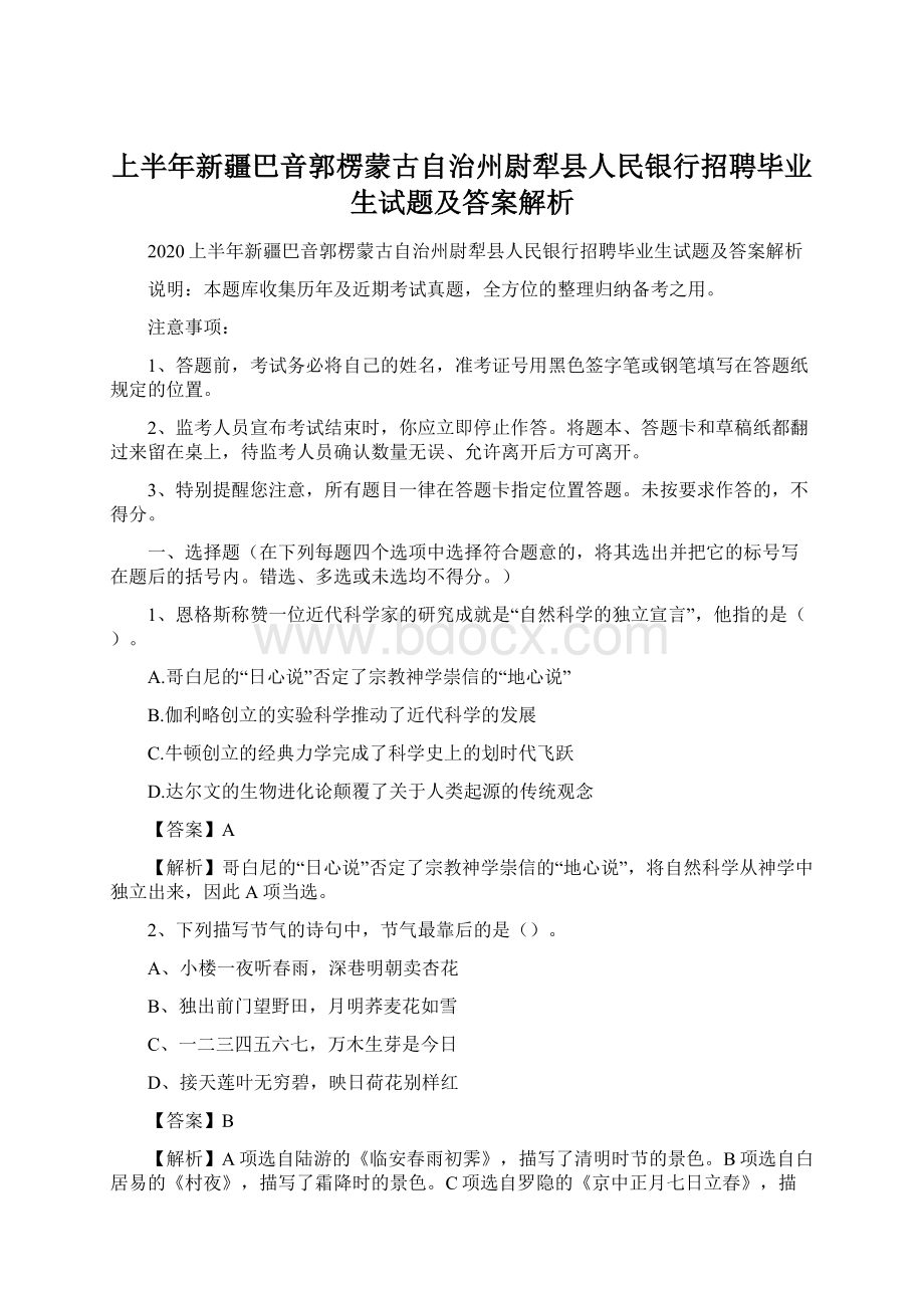 上半年新疆巴音郭楞蒙古自治州尉犁县人民银行招聘毕业生试题及答案解析.docx