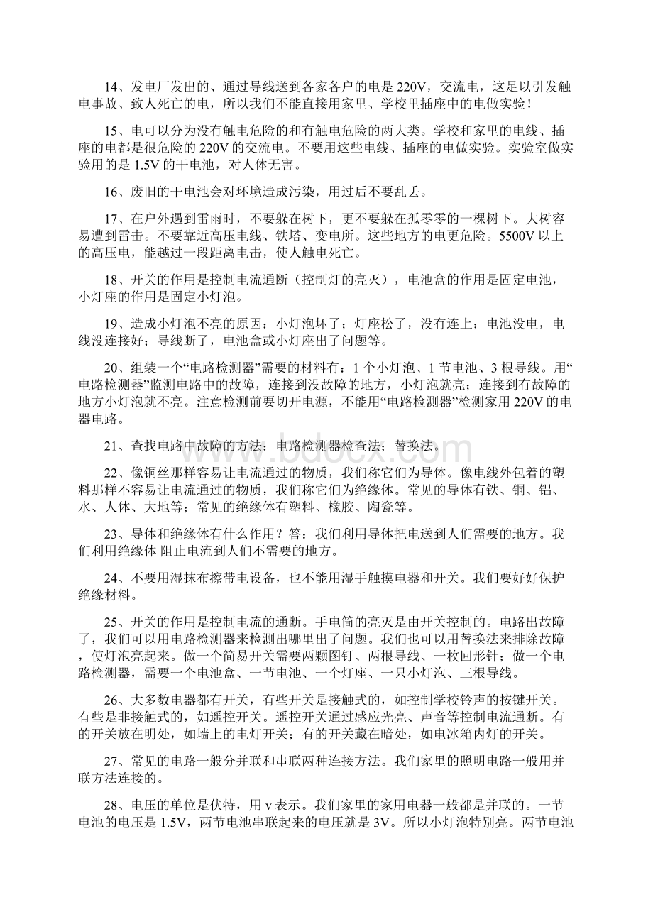 新教科版四年级科学下册总复习精心整理与教材同步Word文档格式.docx_第2页