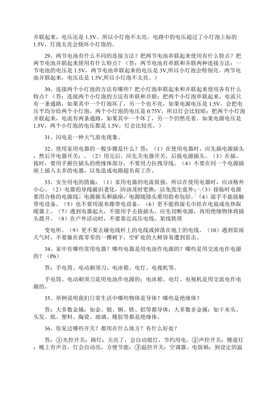 新教科版四年级科学下册总复习精心整理与教材同步.docx_第3页