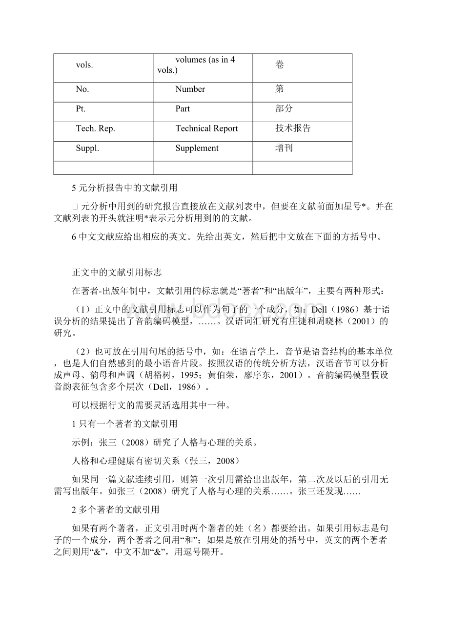 《心理学报》参考文献著录格式著者出版年制详细要求文档格式.docx_第2页