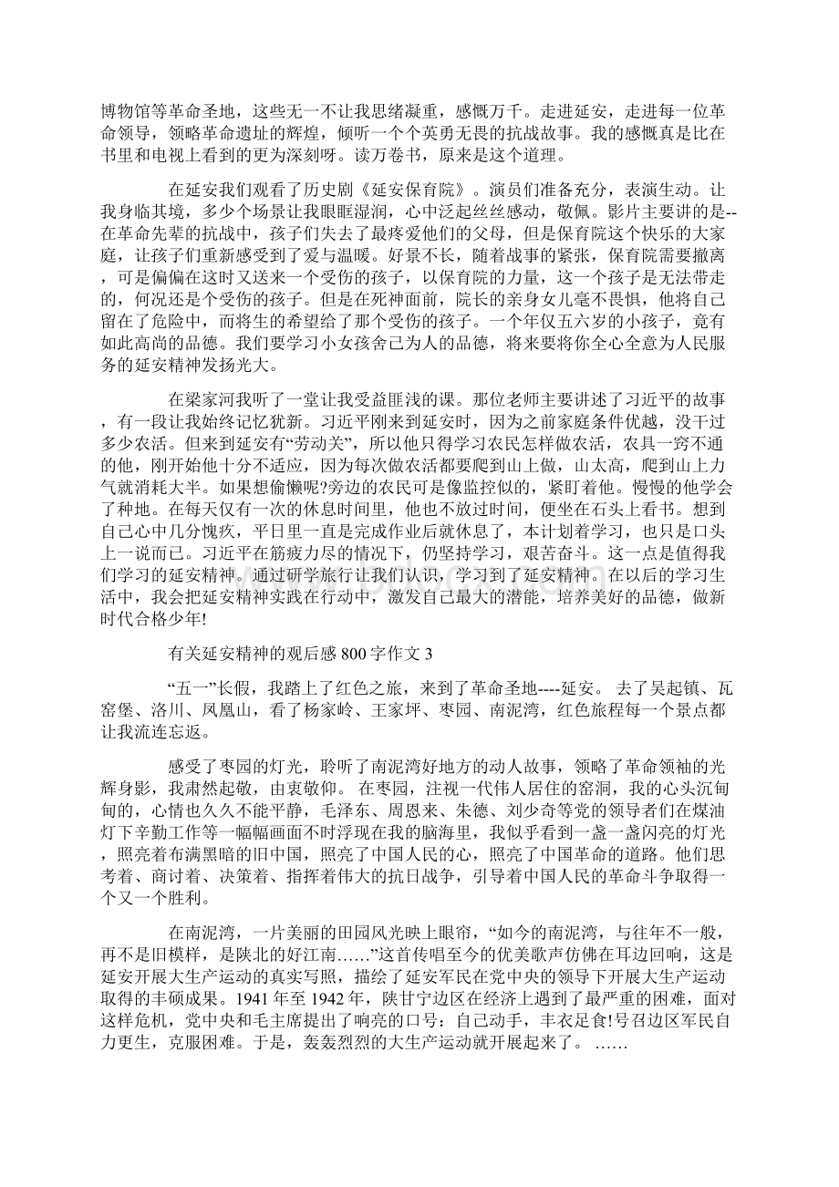 有关延安精神的观后感800字作文文档格式.docx_第2页