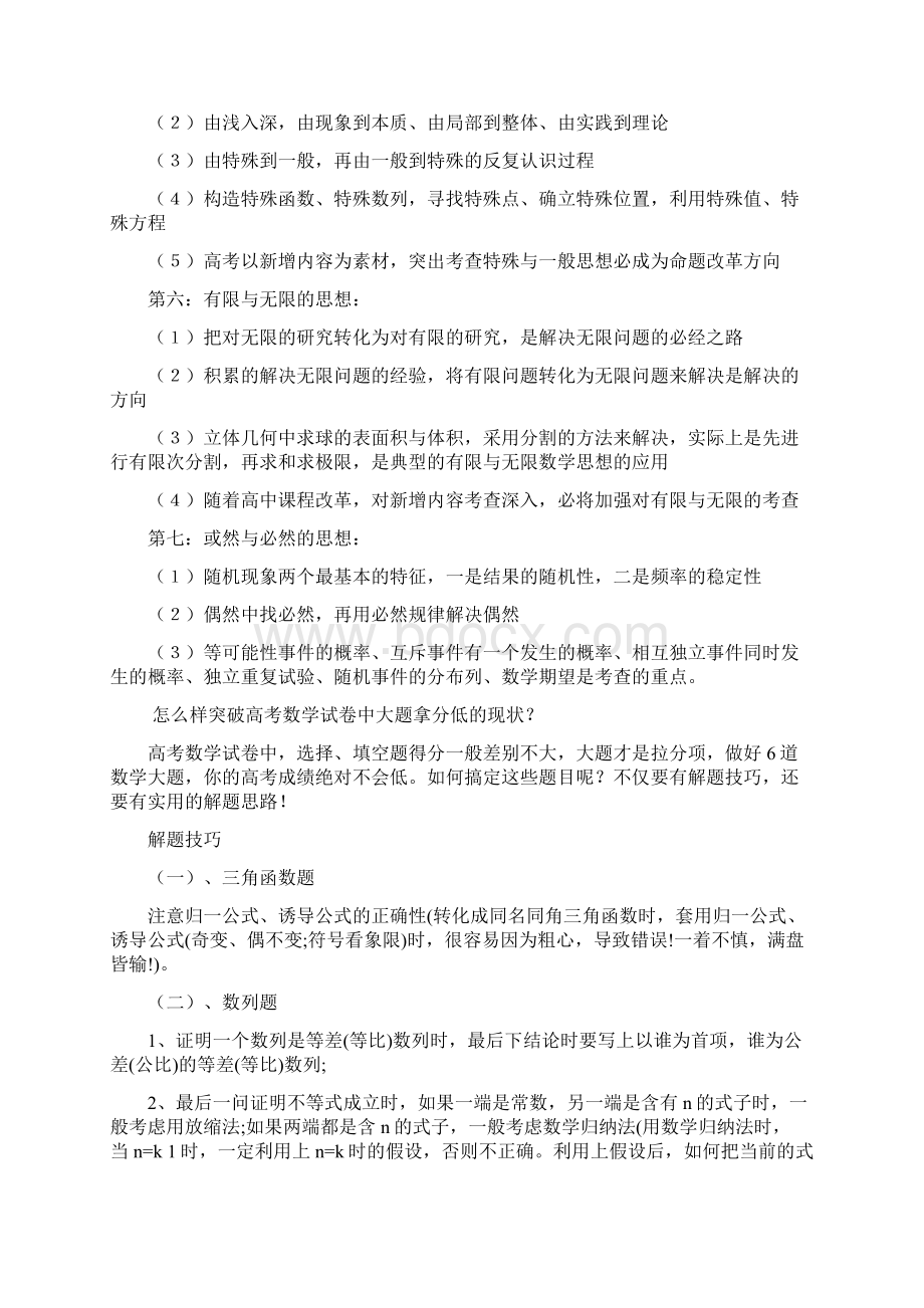 高中数学数学七大基本思想方法汇总Word文档下载推荐.docx_第2页