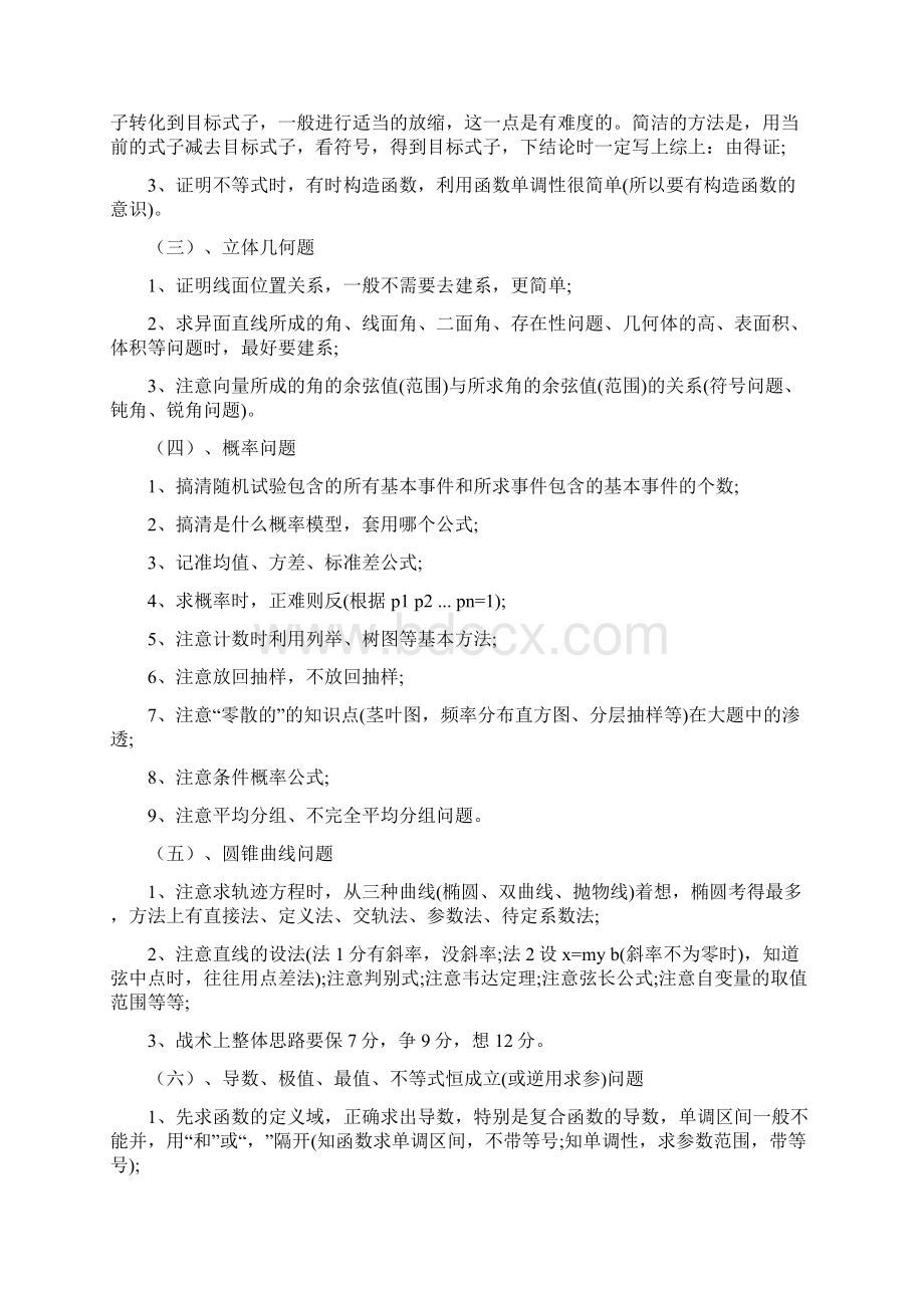 高中数学数学七大基本思想方法汇总Word文档下载推荐.docx_第3页