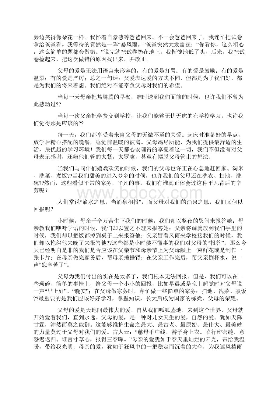 父母的爱作文精选多篇Word下载.docx_第2页