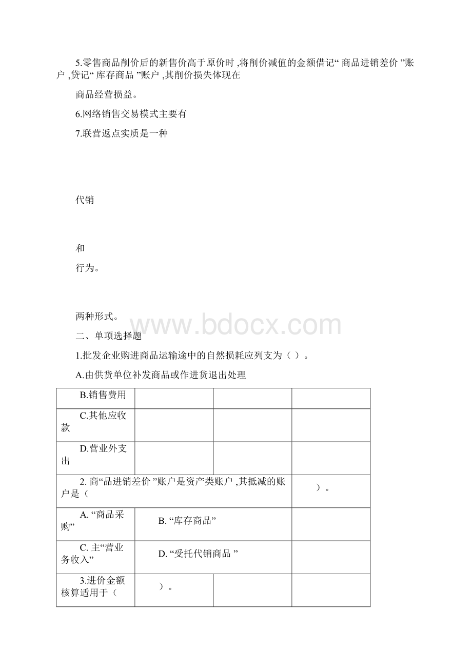 《行业会计比较》复习资料全.docx_第2页