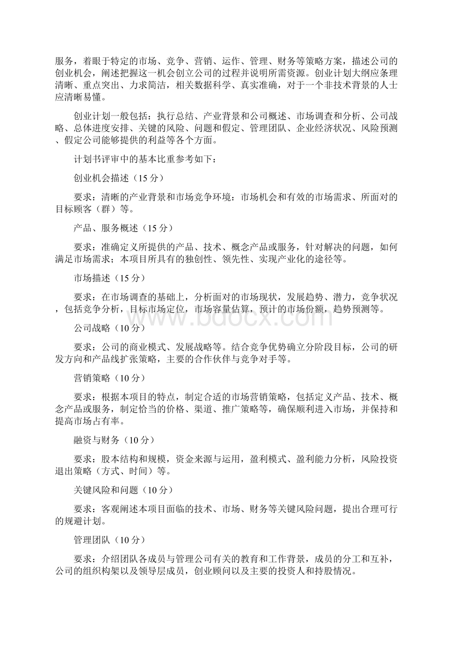 挑战杯创业计划作品申报书.docx_第2页