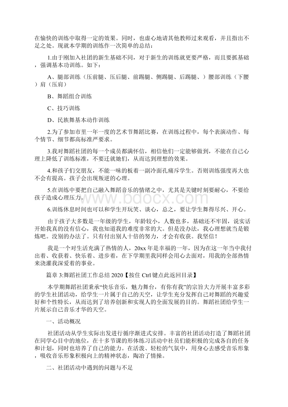 舞蹈社团工作总结5篇.docx_第3页