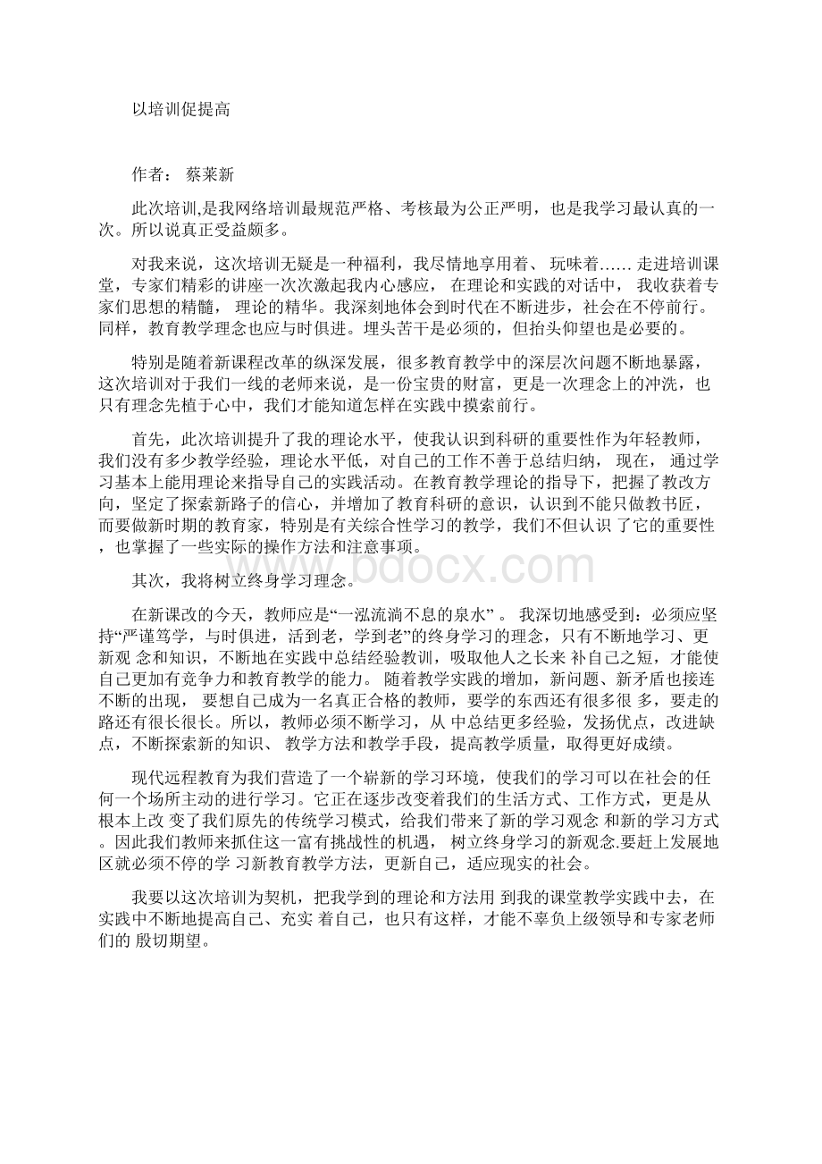 继续教育简报Word文档格式.docx_第2页