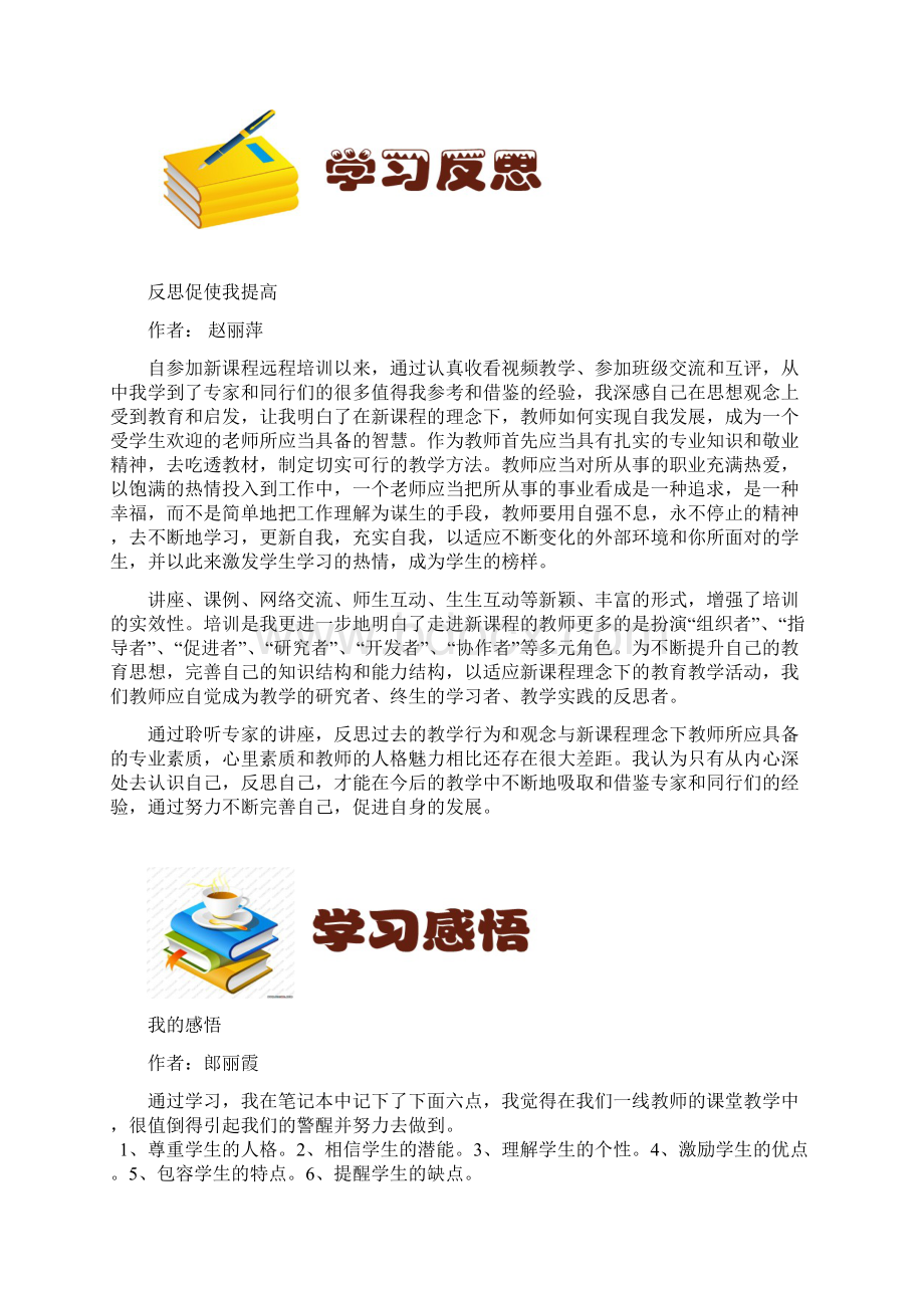 继续教育简报Word文档格式.docx_第3页