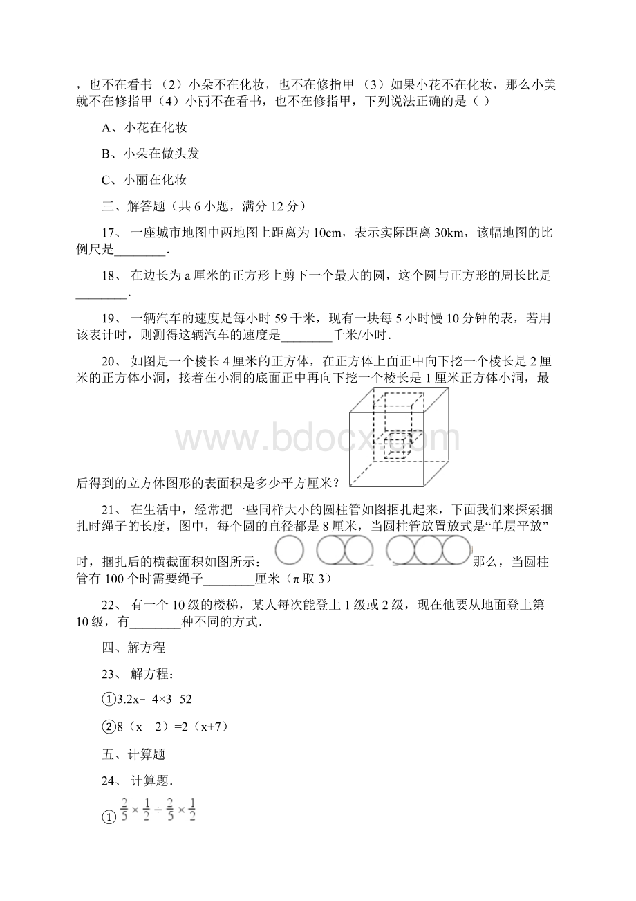 湛江市小学毕业小升初模拟数学试题共6套附详细答案.docx_第2页