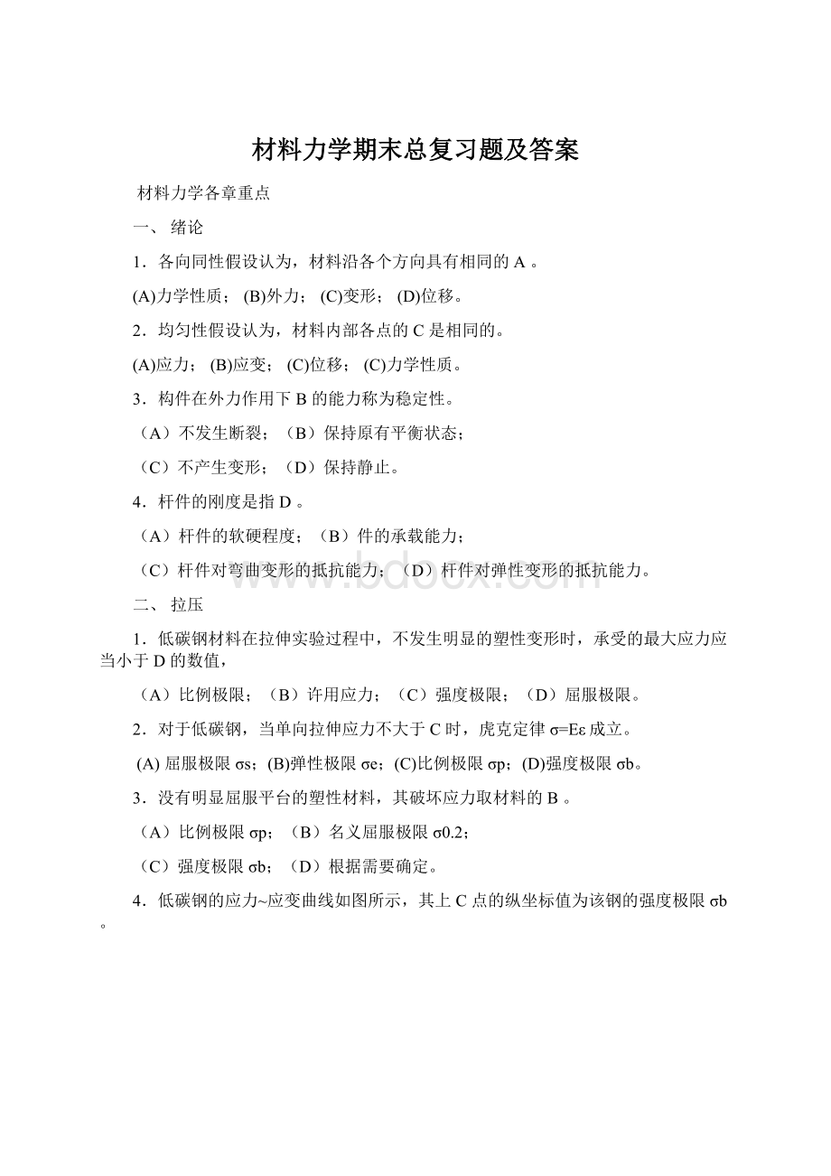 材料力学期末总复习题及答案.docx