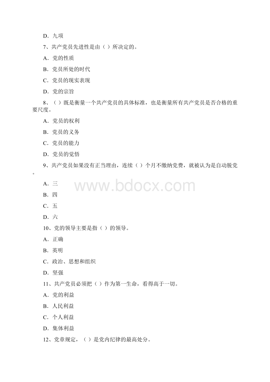 大学生入党积极分子考试试题B卷 含答案.docx_第3页