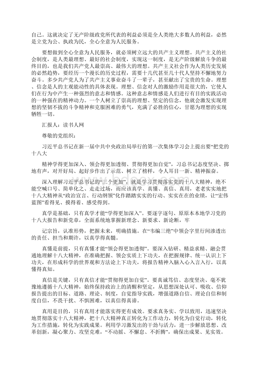 思想汇报为人民服务Word文档格式.docx_第2页