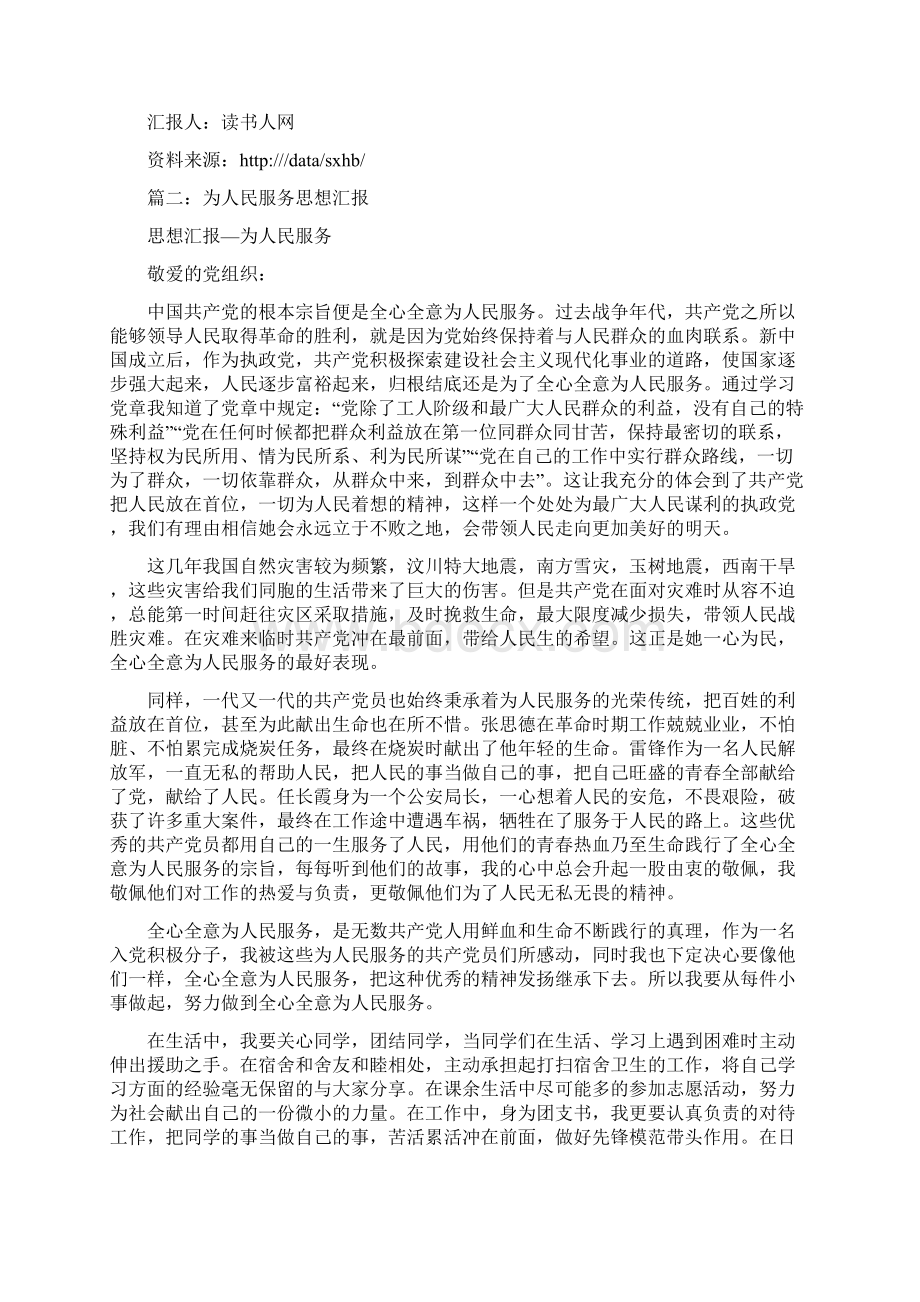 思想汇报为人民服务Word文档格式.docx_第3页