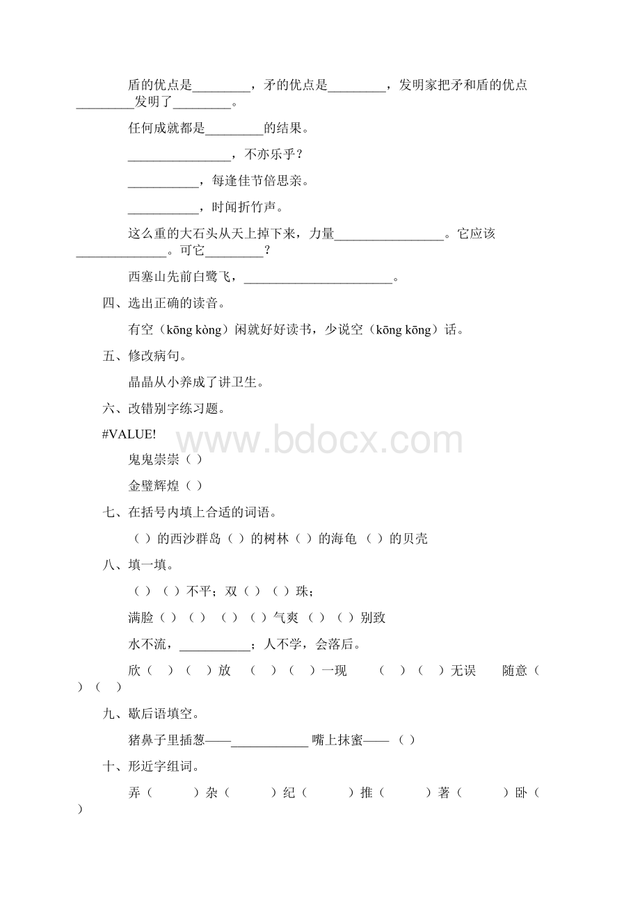 三年级语文上册期末专项103.docx_第3页