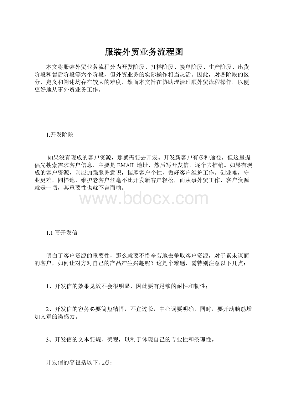 服装外贸业务流程图Word格式.docx_第1页