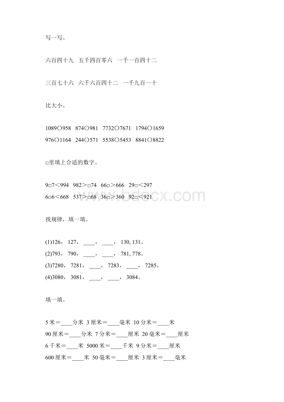 北师大版二年级数学下册期中复习题精选12Word格式.docx_第2页