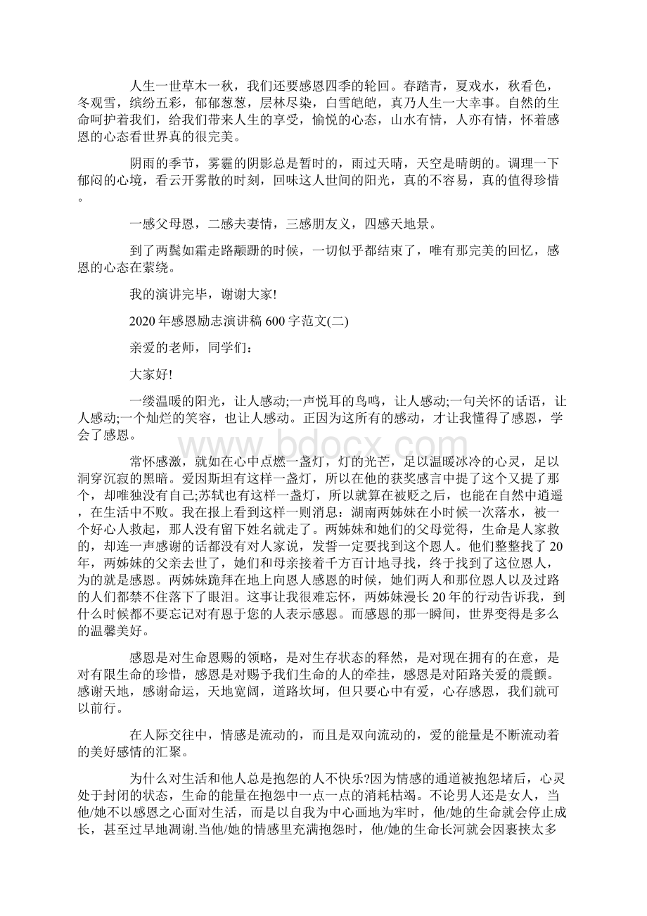 感恩励志演讲稿600字范文.docx_第2页