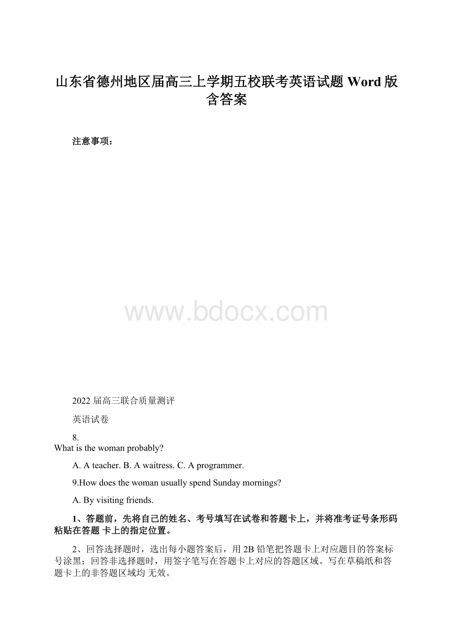 山东省德州地区届高三上学期五校联考英语试题 Word版含答案.docx