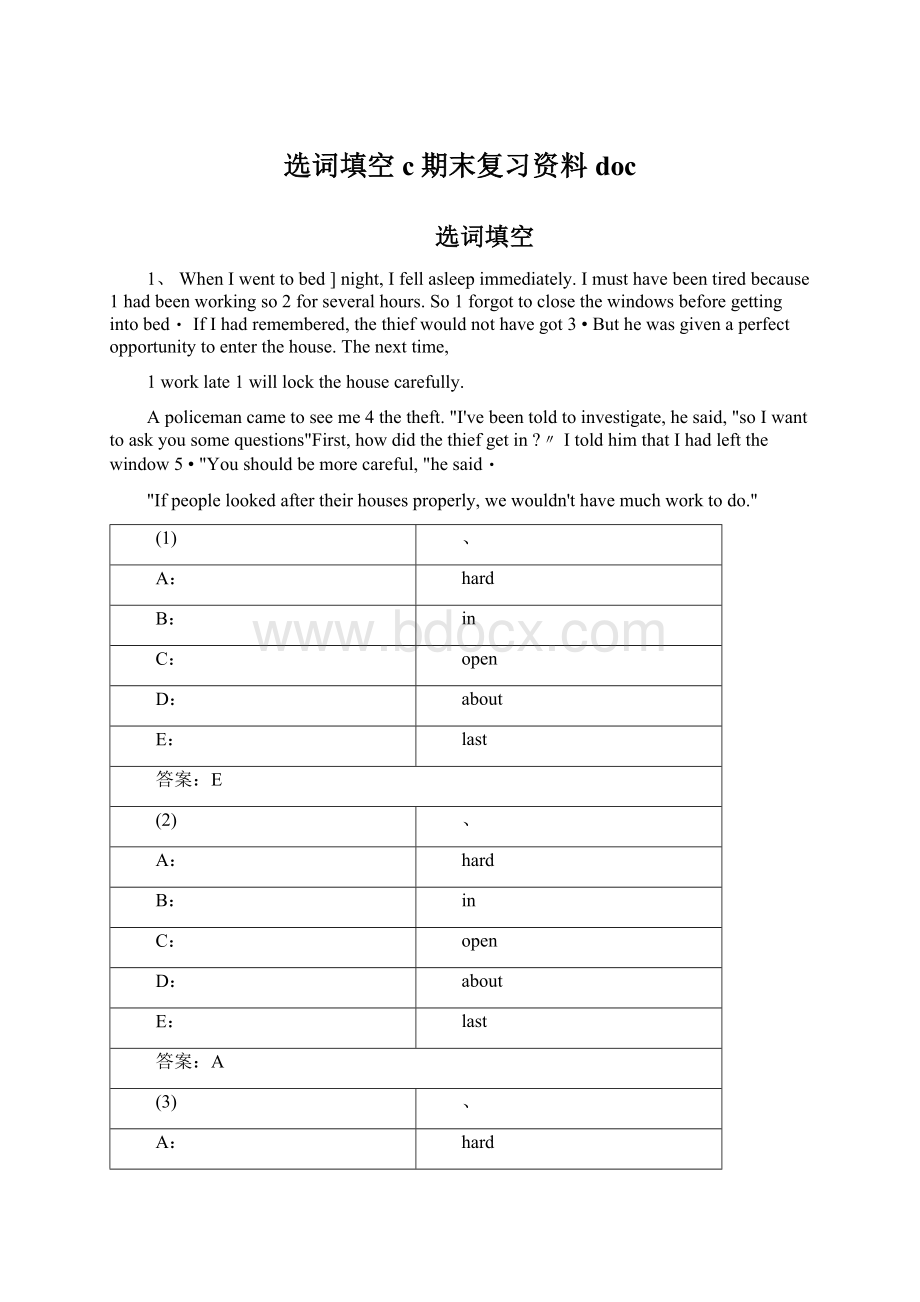 选词填空c期末复习资料docWord下载.docx_第1页