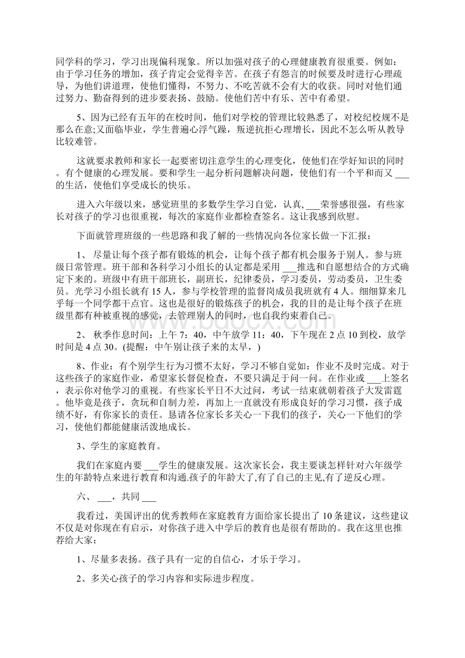 小升初家长会教师发言稿Word格式.docx_第2页