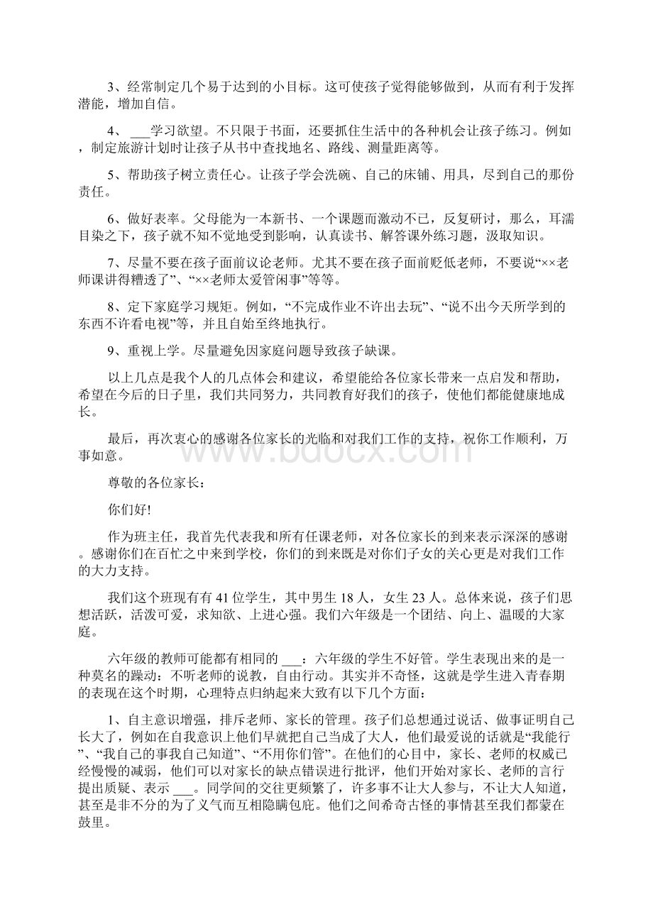 小升初家长会教师发言稿Word格式.docx_第3页