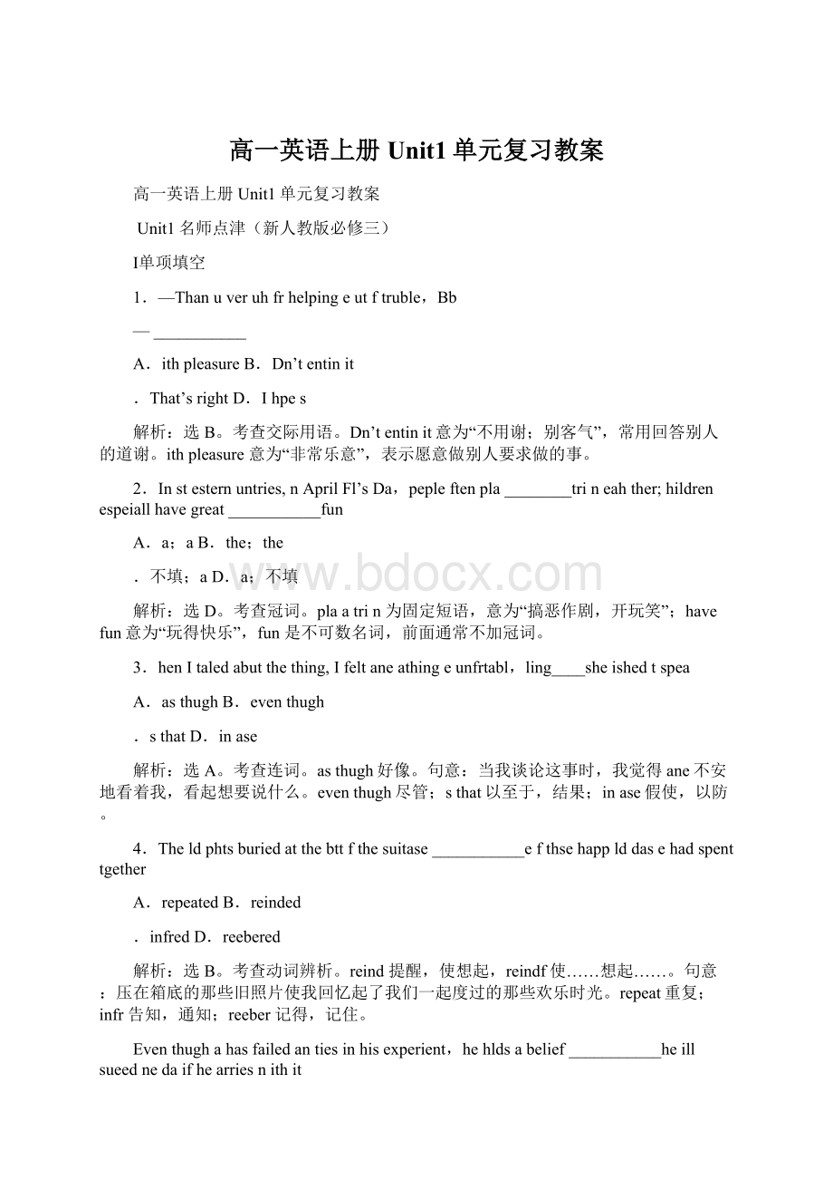 高一英语上册Unit1单元复习教案Word下载.docx