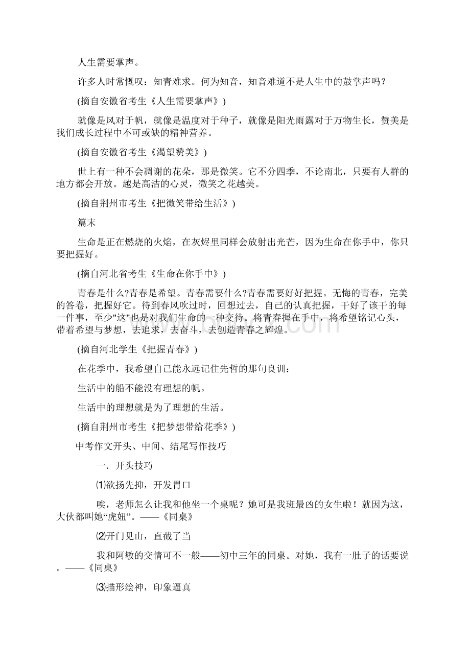 中考历年满分作文金头尾金句摘抄.docx_第2页