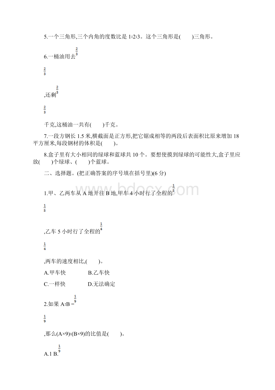 学年最新青岛版五四制五年级数学上册期末模拟检测题及答案精编试题Word文档下载推荐.docx_第2页