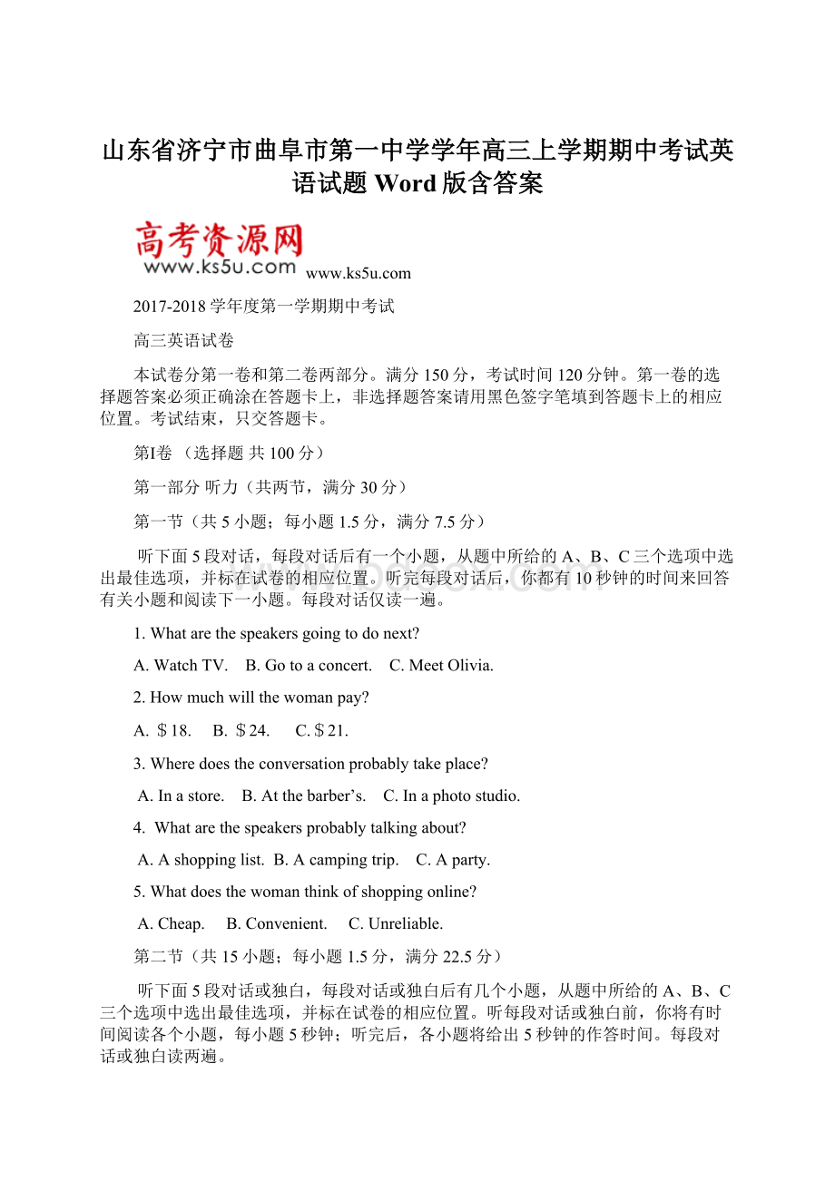 山东省济宁市曲阜市第一中学学年高三上学期期中考试英语试题 Word版含答案.docx