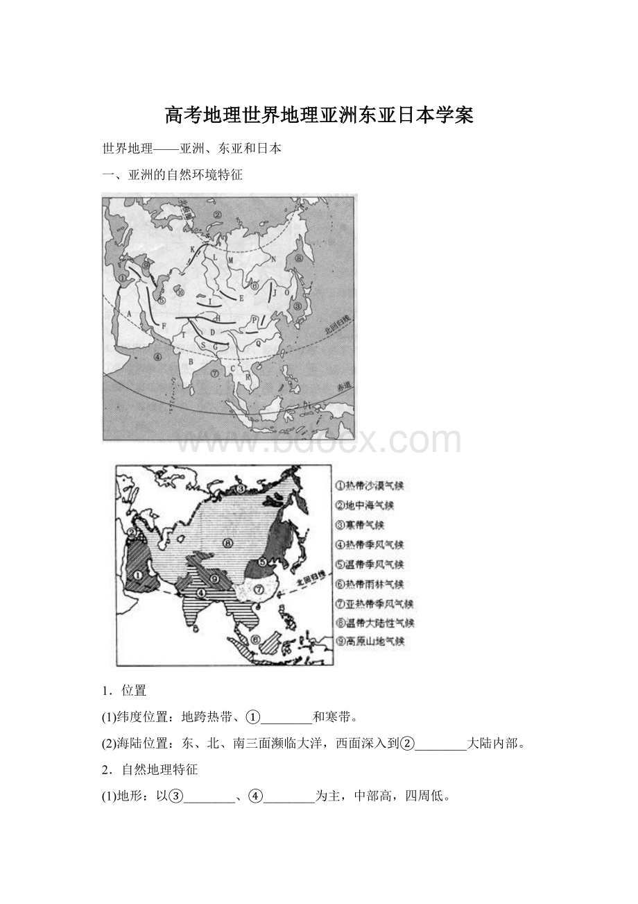 高考地理世界地理亚洲东亚日本学案.docx