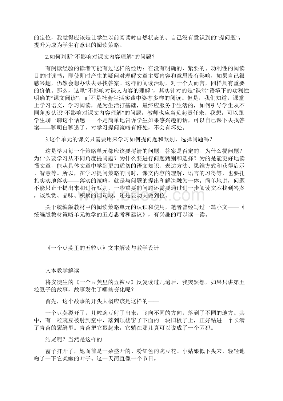 四上策略单元四篇文章解读与教学建议完整版Word文件下载.docx_第2页