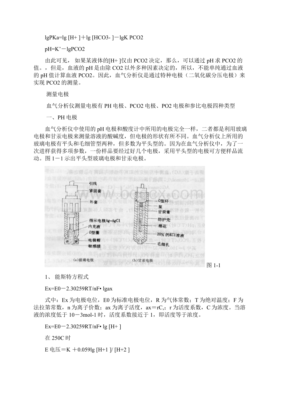 血气尿液分离仪器维修与开发技术.docx_第3页