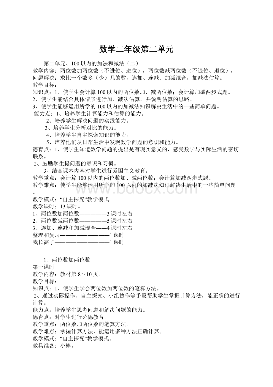 数学二年级第二单元Word格式文档下载.docx