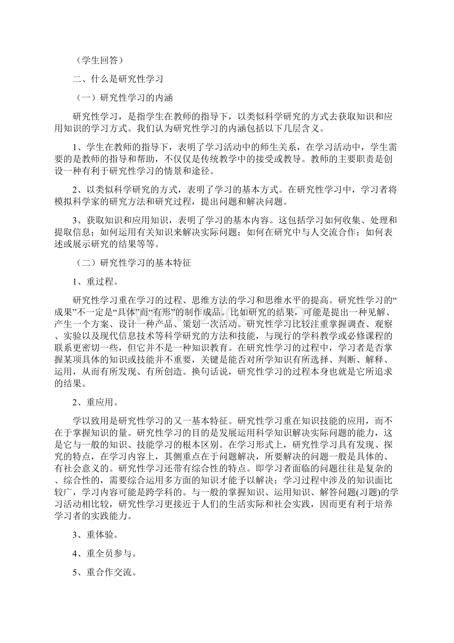 研究性学习教案1Word文档下载推荐.docx_第2页