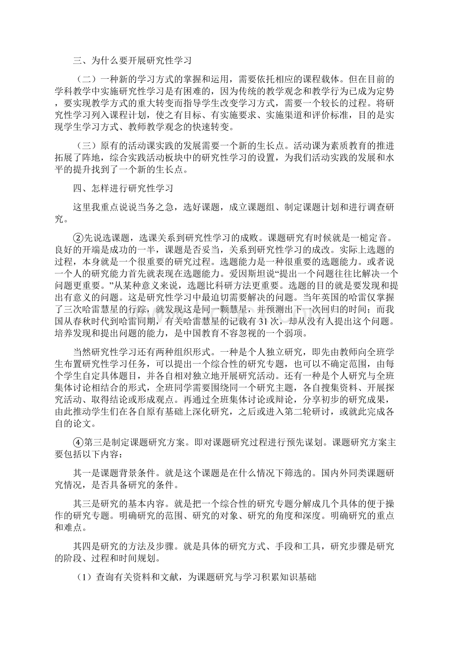 研究性学习教案1.docx_第3页