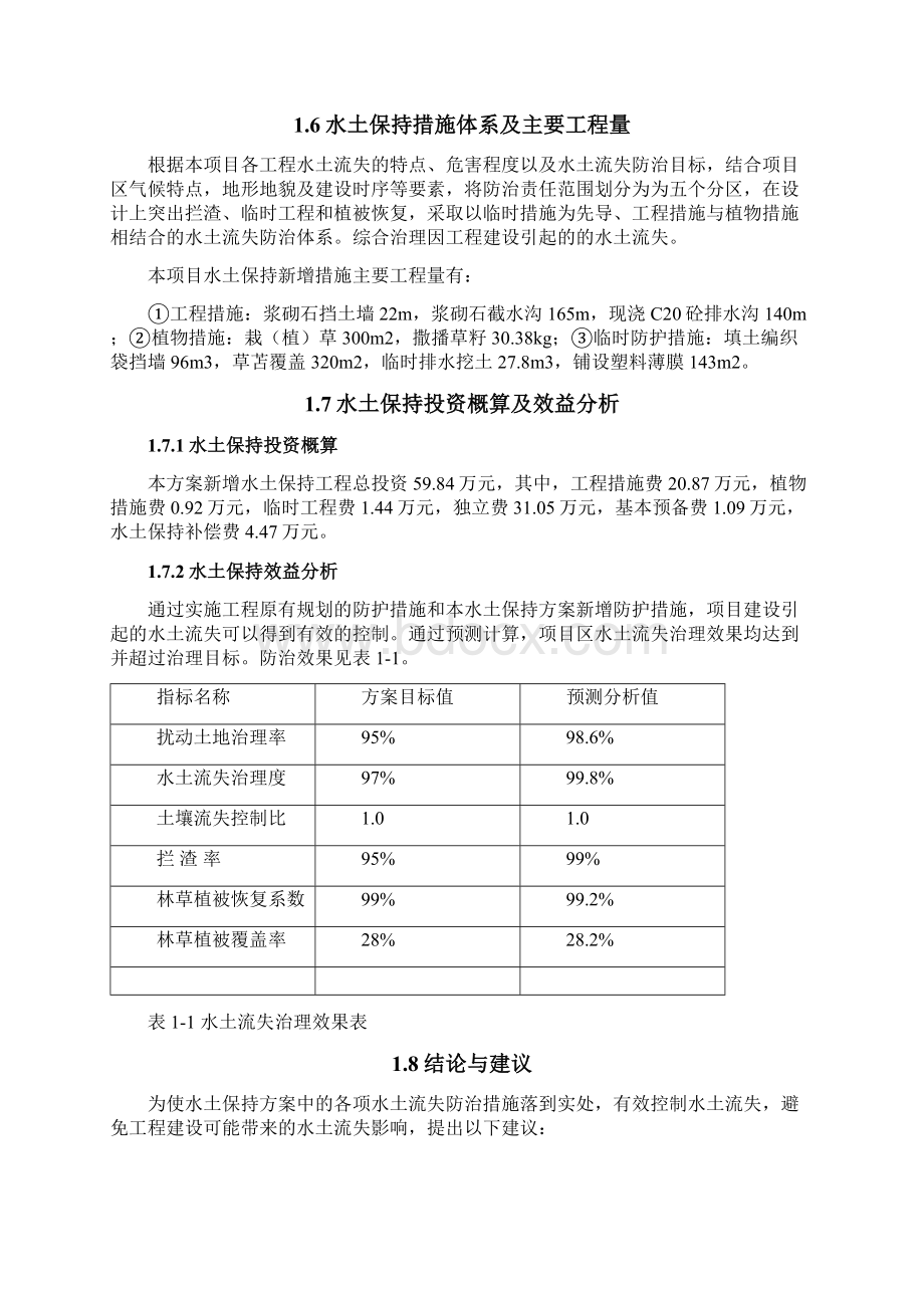 XX旅游区基础设施建设项目水土保持方案报告书.docx_第3页